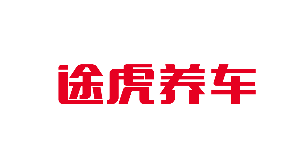 途虎養(yǎng)車(chē)